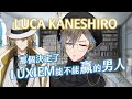【Ike Eveland】Luca在你隊裡是一種增益也是一種減益【ENG/中文字幕】