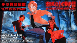 狩野英孝【公式チャンネル】EIKO!GO!!の配信のサムネイル画像