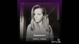 Американо - Galinka Malinka