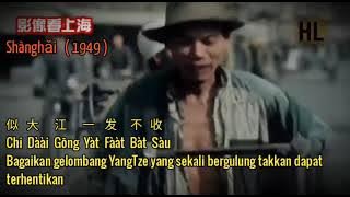 Shànghǎi Tān ( 上海灘 ) MV - Yè Lìyí ( 叶丽仪 ) Terjemahan Indonesia