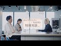 NAOTO × ポルノグラフィティ 特別対談 vol.1