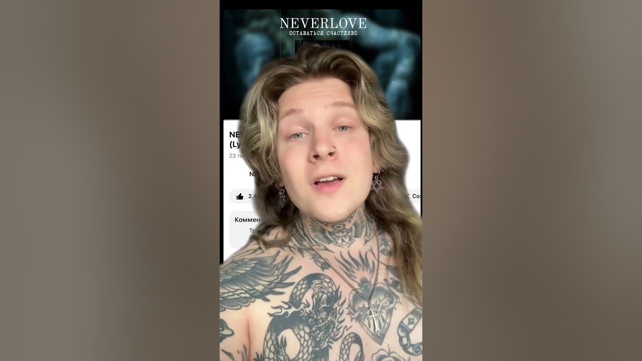 Neverlove брат шамана или нет. сын кипелова глеб. аглистефан чей сын. неверлав сын кипелова. Bratishkin never love большой.