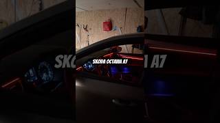 Skoda Octavia A7 контурная подсветка салона #ambient