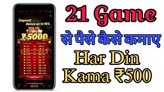 🤑 21 Game App Review | Daily ₹500 Earning Proof | How to earn money from 21 games | Real or Fake? screenshot 2