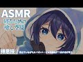 【ASMR/headrec】癒し空間へ睡眠誘導！オノマトペ・ゼロ距離吐息【vtuber/双葉梓】