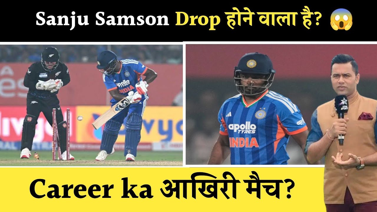 Sanju Samson Drop होने वाला है? 😱 | india vs newzealand 5th T20 Match | Indian Cricket Zonx