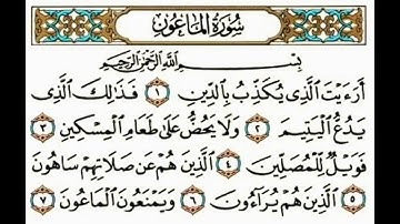 Surah Al Maun 107 سورة الماعون Sheikh Maher Al Muaiqly الشيخ ماهر المعيقلي