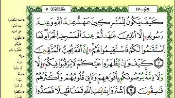 13-07: الصفحة 188 :سورة التوبة من الآية