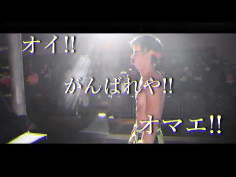 【感動】気弱な格闘家のかっこいい入場。THEイナズマ戦隊/応援歌