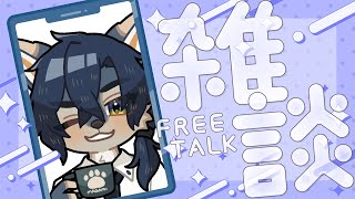 【縦型雑談】エピソードトークってやつ