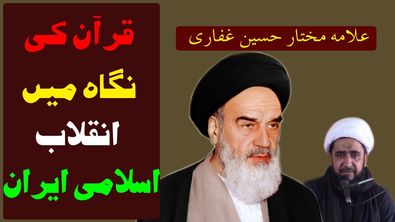 INQILAB E IRAN URDU DOWNLOAD INQILAB E IRAN URDU DOWNLOAD