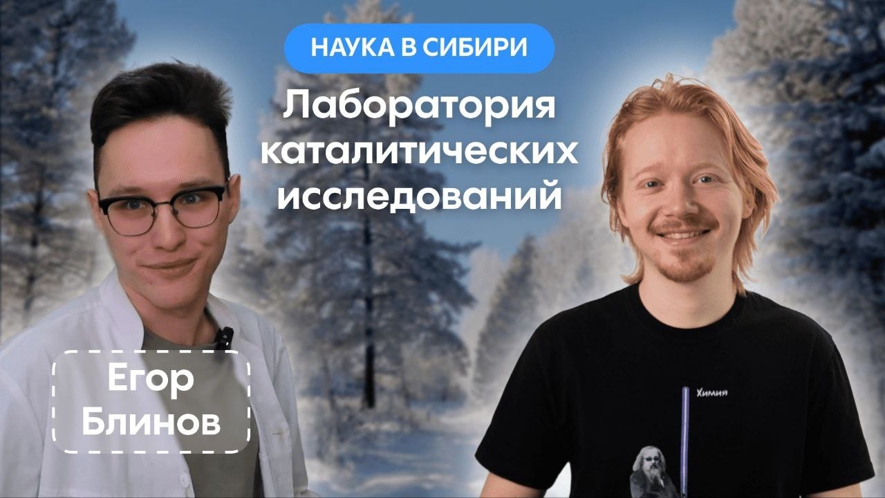 ЕСТЬ ЛИ НАУКА В СИБИРИ? 2 ВЫПУСК