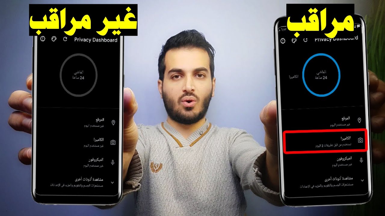 كيف تعرف اذا الهاتف مراقب ؟ وكيف تحمي هاتفك وتتخلص من المراقبة بشكل نهائي !