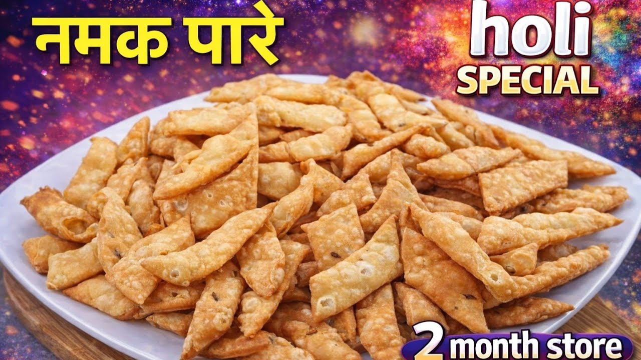 Holi Special Namak Pare Recipe | Crispy Khasta Namakpare | Holi Snacks Recipe 2026#holispecial 