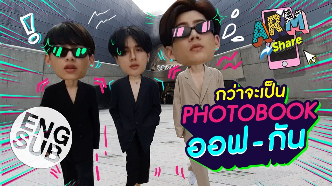 เบื้องหลัง Photobook Go Together ll | ARM SHARE EP.18 [Eng Sub]