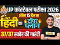 UP CONSTABLE LAST 15 DAYS TOPPER PLAN | UP POLICE HINDI STRATEGY 2026 - VIVEK SIR