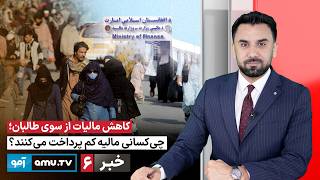 Amu TV 6pm News 13 July 2026 / خبر آمو ۲۲ سرطان ۱۴۰۵