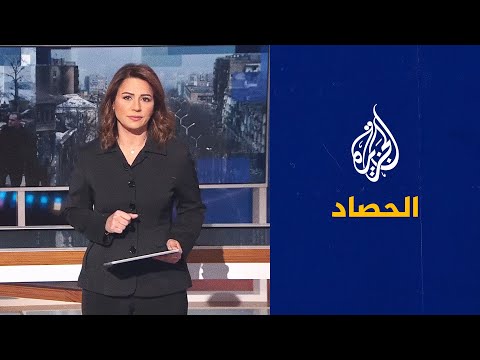 الحصاد - واشنطن تفرض عقوبات على عائلات بوتين ولافروف وبايدن يتوعد بالمزيد