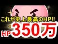 【パズドラ】これがマスターリングの本気HP‼【HP350万↑】