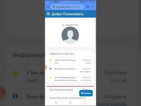 Пошаговая инструкция: Как оплачивать счет в круизном клубе inCruises? Как оплатить партнерство?