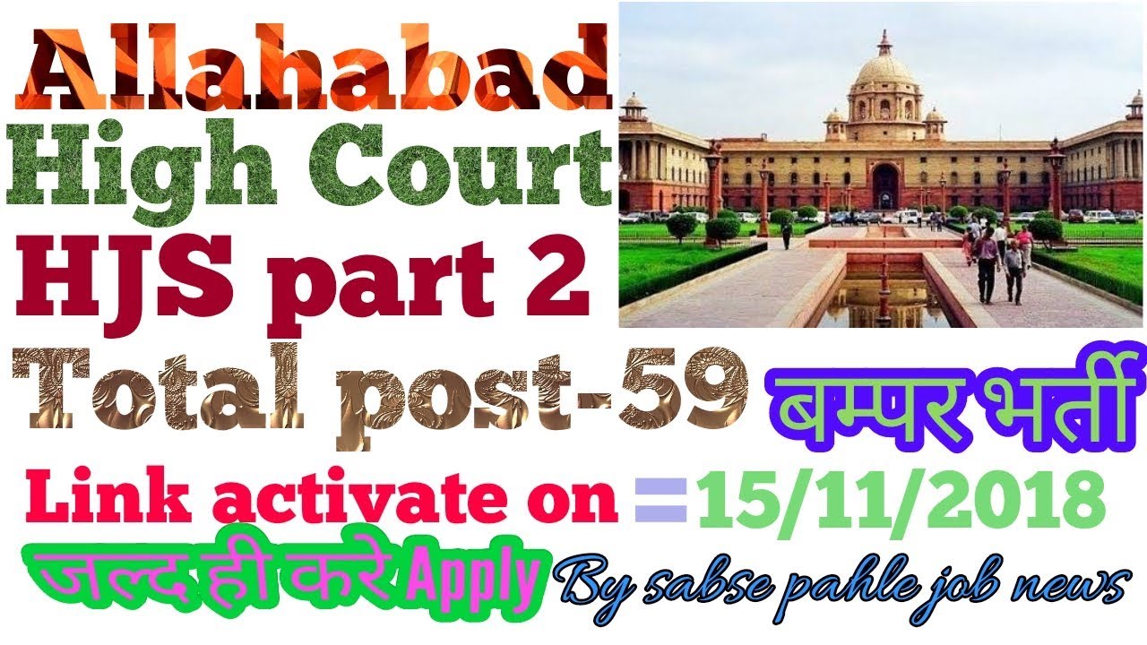 Allahabad highcourt part_2 ALLAHABAD high court part 2 online form