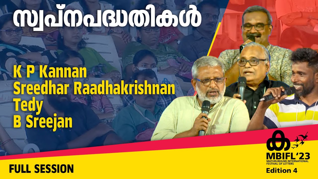 സ്വപ്നപദ്ധതികൾ -K P Kannan, Sridhar Radhakrishnan, Tedy, B Sreejan | MBIFL Full Session'23