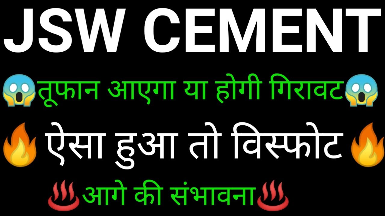 JSW CEMENT share 🔥✅ | JSW CEMENT share latest news today | JSW CEMENT