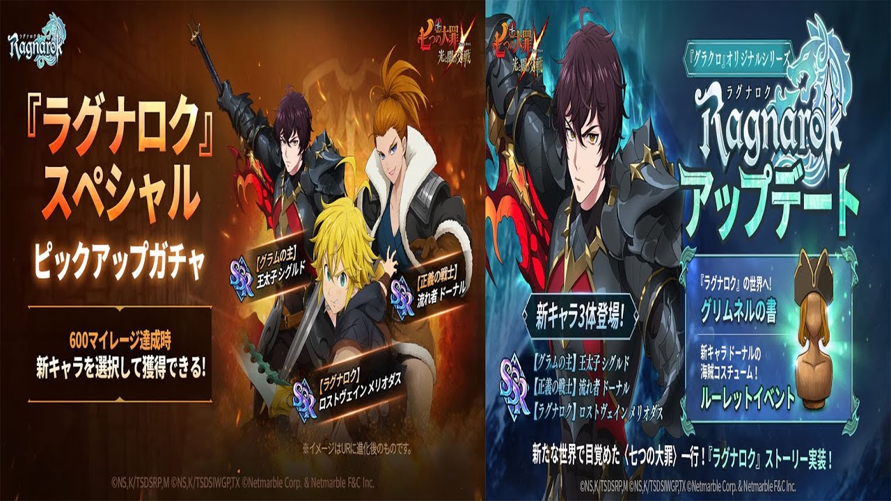7DS Grand Cross/Ragnarok Character info/Are they any Good? Should You ...