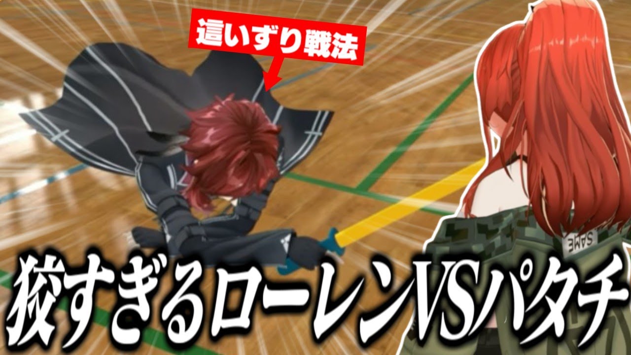 【３Ⅾ配信】プライドを捨ててセコい戦法でパタチに挑むローレン/オリバー教授の裏拳を喰らって悶絶するレオス【ローレンイロアス/レオスヴィンセント/レインパターソン/オリバーエバンス/にじさんじ切り抜き】