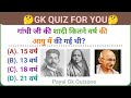 Gk question  answers gk questiongk hindi hindi gk payal gk quizone basic gkpart10