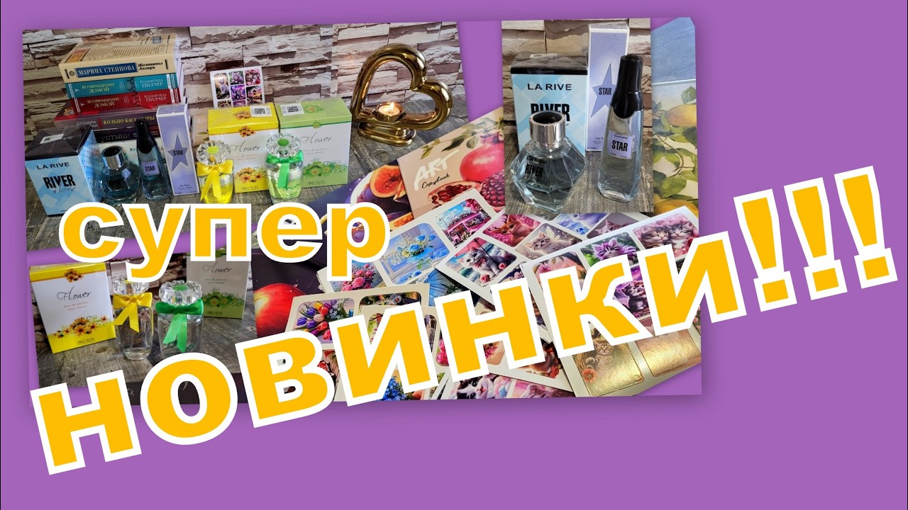 МНОГО СУПЕР ПОКУПОК!!! И МИЛЫЙ ПОДАРОК ОТ КАТЮШИ!