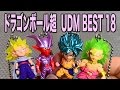 ドラゴンボール超 UDM BEST 18 - アルティメットディフォルメマスコット [ガチャ] - おもちゃHKJP