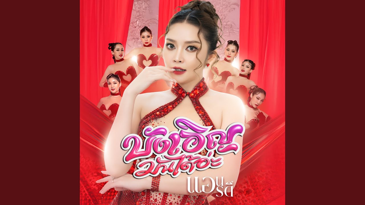 บังเอิญมันได้อ่ะ