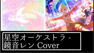 Starry Sky Orchestra