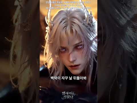 수인 세계의 환생: 배신한 용족을 파멸시키고 시공간을 역전시킨 인어 전사의 피의 복수
