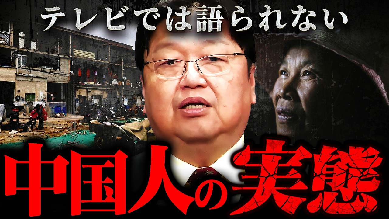 『家族がバラバラに…』見えない格差…中国人のあの倫理観はこうして形成された【岡田斗司夫 切り抜き サイコパス 芝麻信用 貧困 格差 日本 】