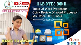 Celebrity tools of word processor part 1 | quick review of word processor | all about ms office 2010 tools | Wealth