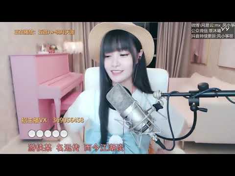 20200607   风小筝 ~ 明月天涯