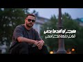 منبج ياباب الشرقية فخر وعز لكل سوريا الفنان سماعيل العبدالله Exclusive Video Clip 