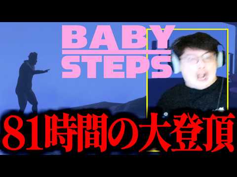 男砕きをクリアするよっちゃん、81時間の大登頂【2026/08/04】 - YouTube