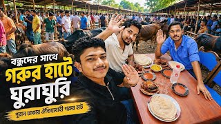 বন্ধুর ট্রিট ও পুরান ঢাকার গরুরহাটে🐂 ভ্রমন | Qurbani vlog 2026 |Late upload| Rubabs Roam & Feast ||