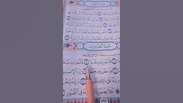 القرآن الكريم سورة العاديات الشيخ احمد العجمي