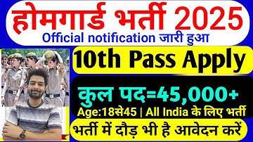 होमगार्ड भर्ती 2025 Online Apply|| Home Guard Recruitment 2025 | Home Guard Vacancy 2025