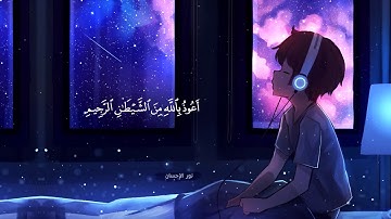 راحة نفسية سورة الرحمن  إسلام صبحي