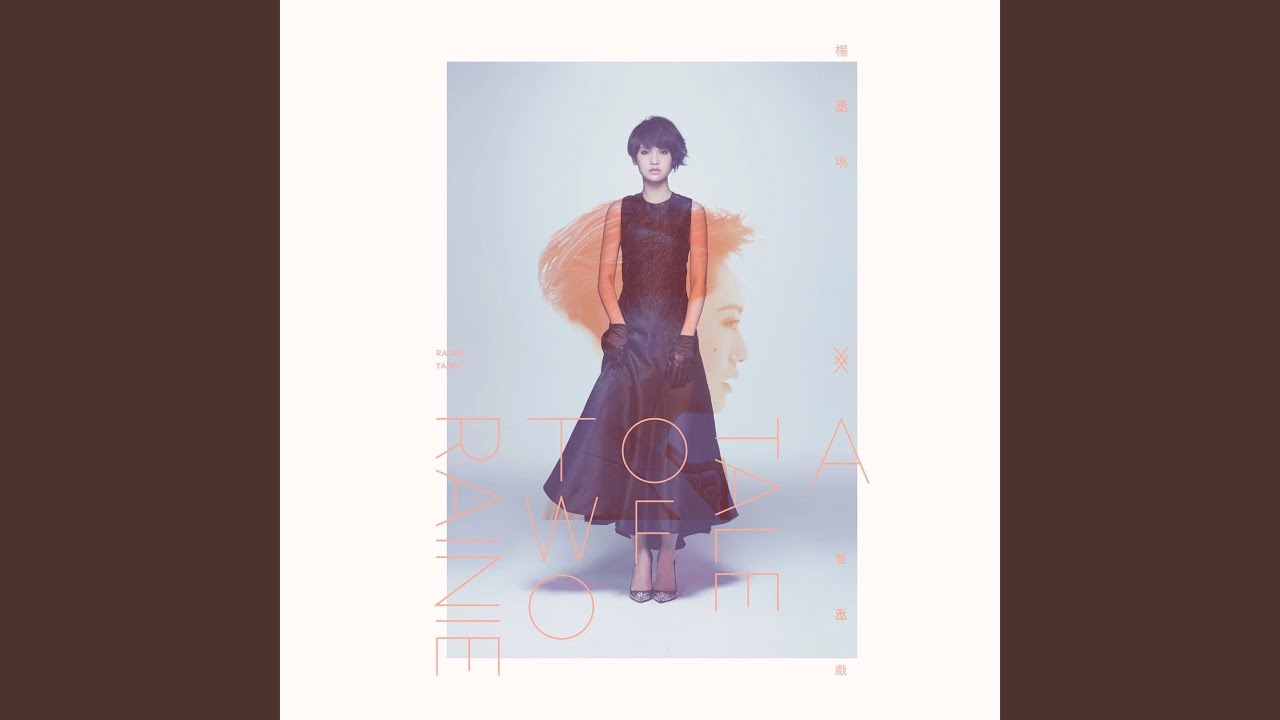 其實我們值得幸褔