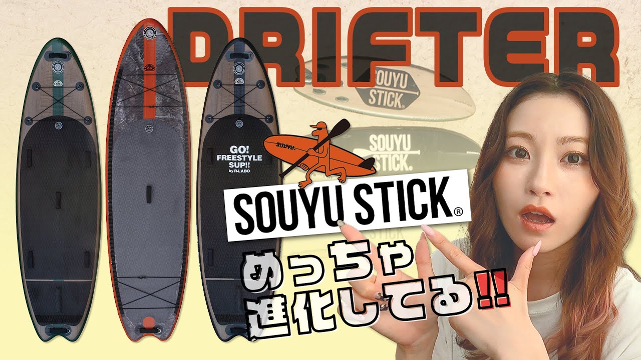 特価(新品)SOUYU STICK GOODFLOW12’6