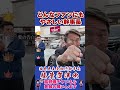どんなファンにもやさしい幹事長 #榛葉幹事長 #国民民主党 #shorts