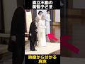 【驚愕】直立不動の美智子さまに深まる疑問に関する雑学 #新年祝賀の儀 #美智子さま #天皇皇后両陛下 #皇室 #shorts