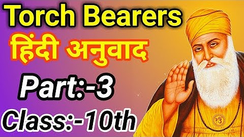 Torch Bearers हिंदी अनुवाद class 10 |part 3 |guru nanak