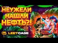 После огромного вывода снова возвращаемся на LEETCASE за плюсами!!! Депозит 2000р! #leetcase #кейсы